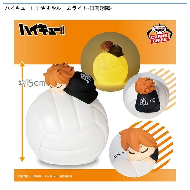 日向翔陽】ハイキュー!! すやすやルームライト-日向翔陽- オンライン