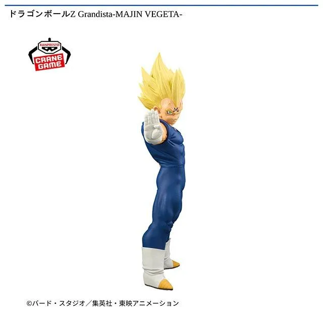 魔人ベジータ】ドラゴンボールZ Grandista-MAJIN VEGETA- オンライン