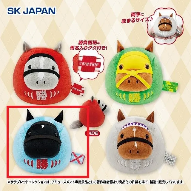 Bキズナ】サラブレッドコレクション だるまぬいぐるみ オンライン