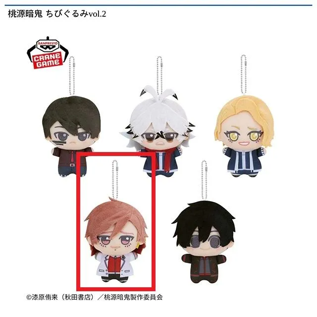 D花魁坂京夜】桃源暗鬼 ちびぐるみvol.2 オンラインクレーンゲーム DMM