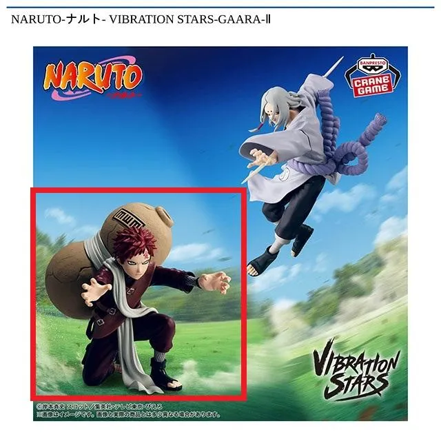 我愛羅】NARUTO-ナルト- VIBRATION STARS-GAARA-Ⅱ オンラインクレーン