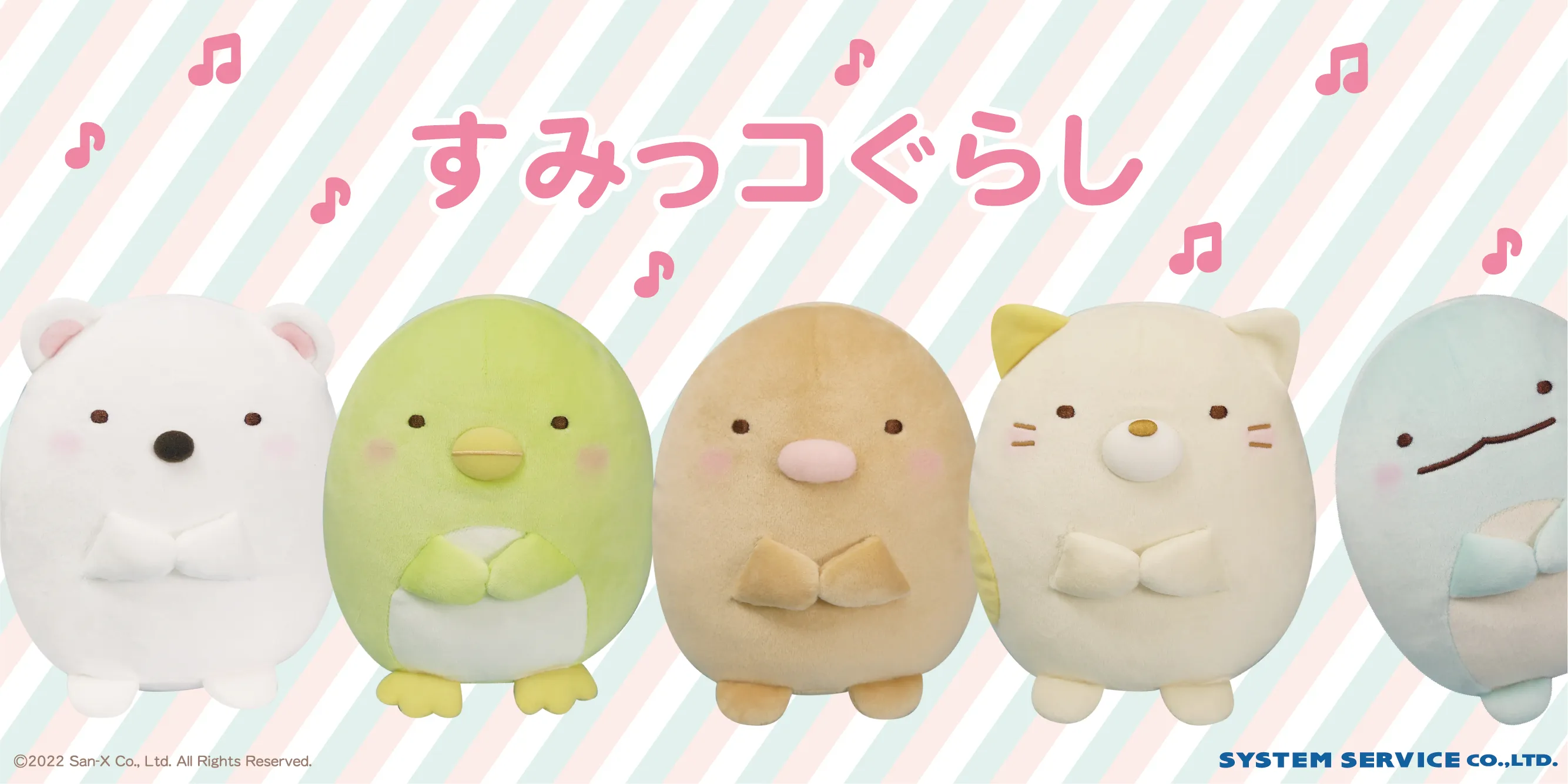 すみっコぐらし 正月 ぬいぐるみ やま えびふらいのしっぽ ふじ セット