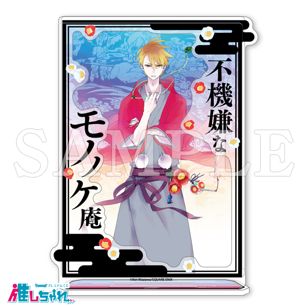 推しちゃれ | FUNDOM プレミアムくじ