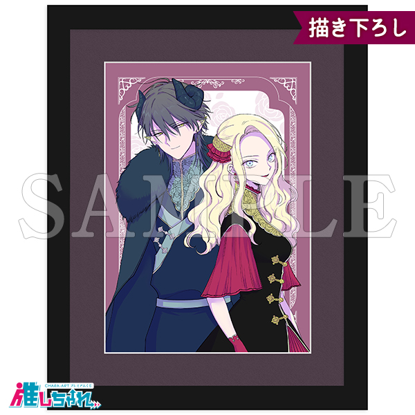 推しちゃれ | FUNDOM プレミアムくじ