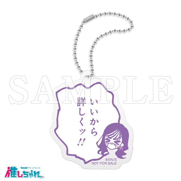 推しちゃれ | FUNDOM プレミアムくじ