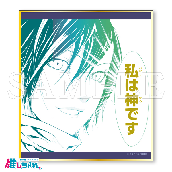 推しちゃれ | FUNDOM プレミアムくじ