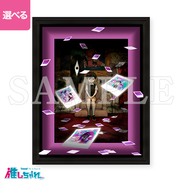 推しちゃれ | FUNDOM プレミアムくじ