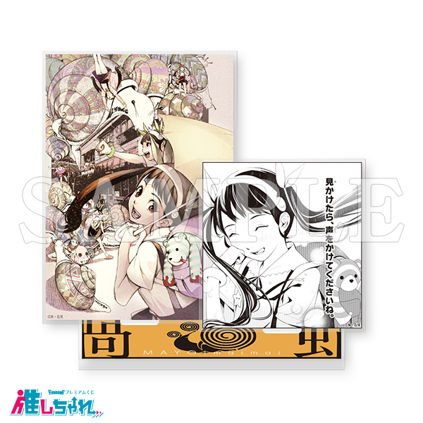 推しちゃれ | FUNDOM プレミアムくじ