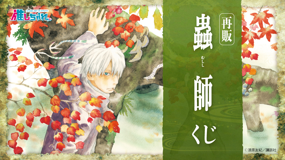 推しちゃれ | FUNDOM プレミアムくじ