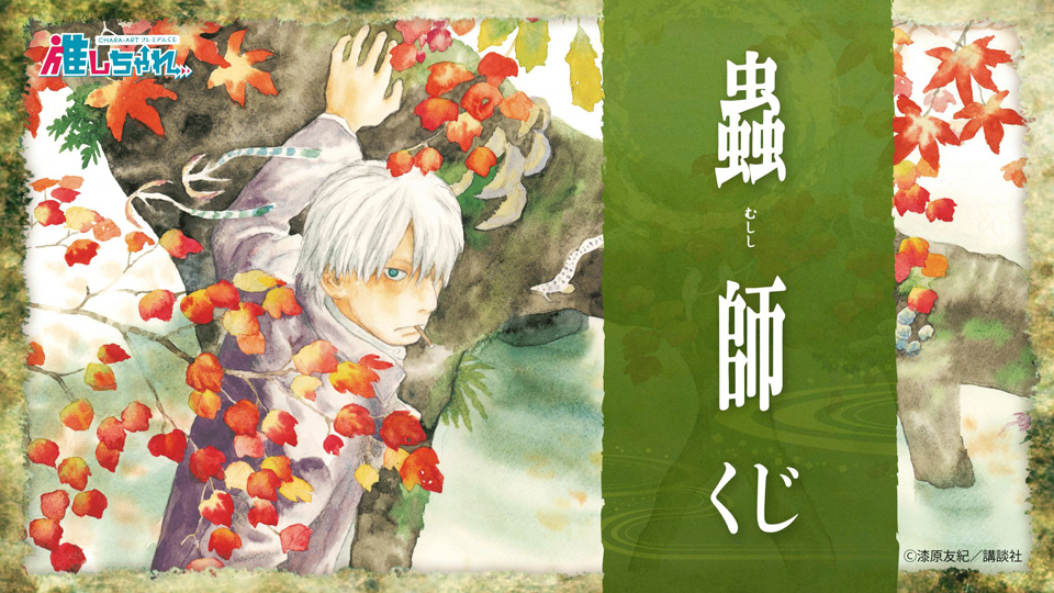 推しちゃれ | FUNDOM プレミアムくじ