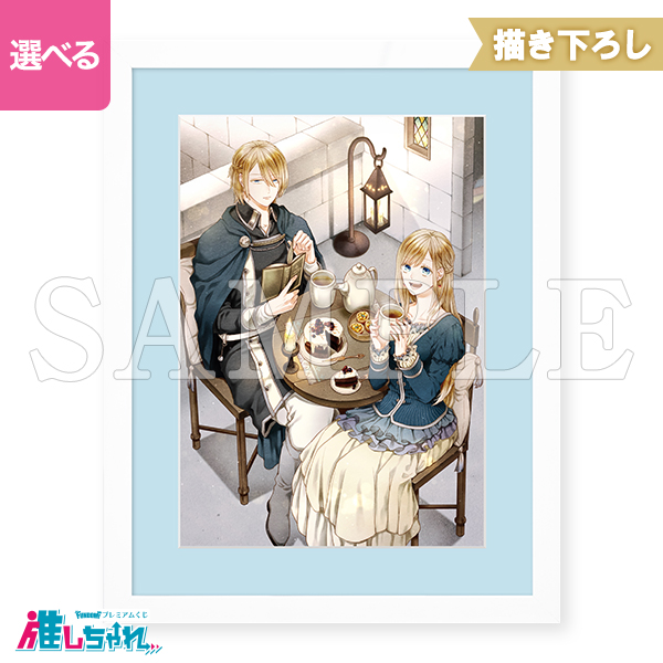 推しちゃれ | FUNDOM プレミアムくじ