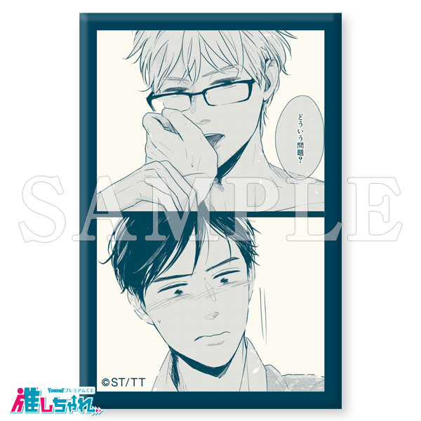 推しちゃれ | FUNDOM プレミアムくじ