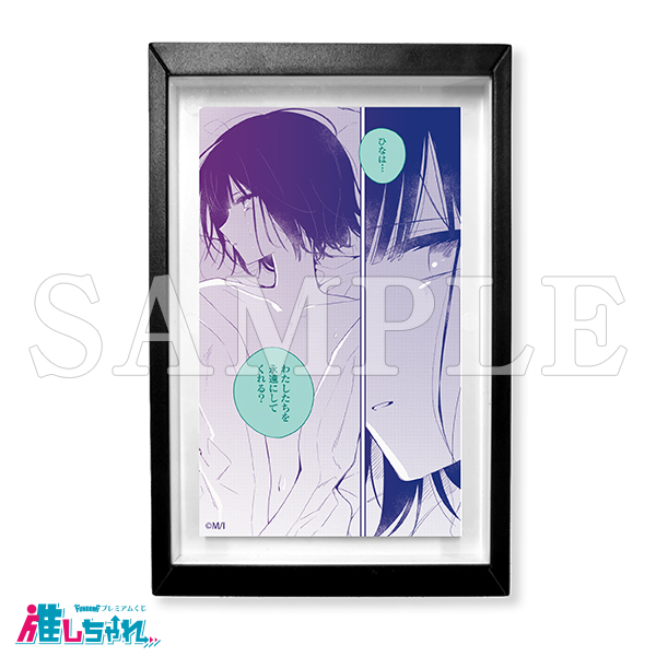 推しちゃれ | FUNDOM プレミアムくじ