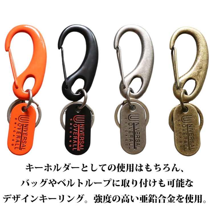 キーリング キーホルダー カラビナ UNIVERSAL OVERALL [品番