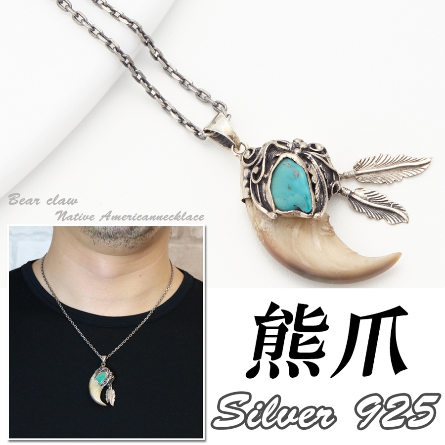 本物のクマの爪がインパクトのあるメンズネックレス シルバー925製