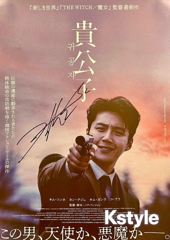 終了しました】キム・ソンホ直筆サイン入り「貴公子」ポスターを3名様