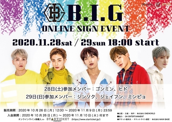 5人体制で活動”B.I.G、初のオンラインサイン会が11月28日（土）＆29日