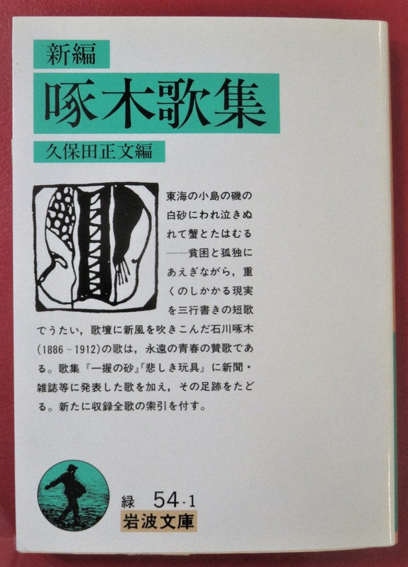 100年たっても心にしみる 石川啄木「一握の砂」の味わい方 | 毎日新聞