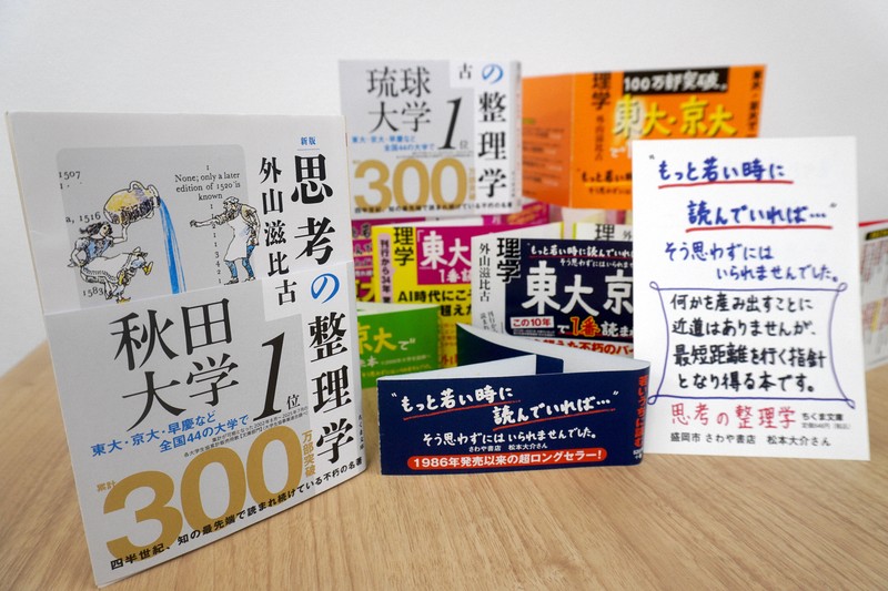 300万部突破「思考の整理学」 メガヒット呼び込んだ書店のポップ