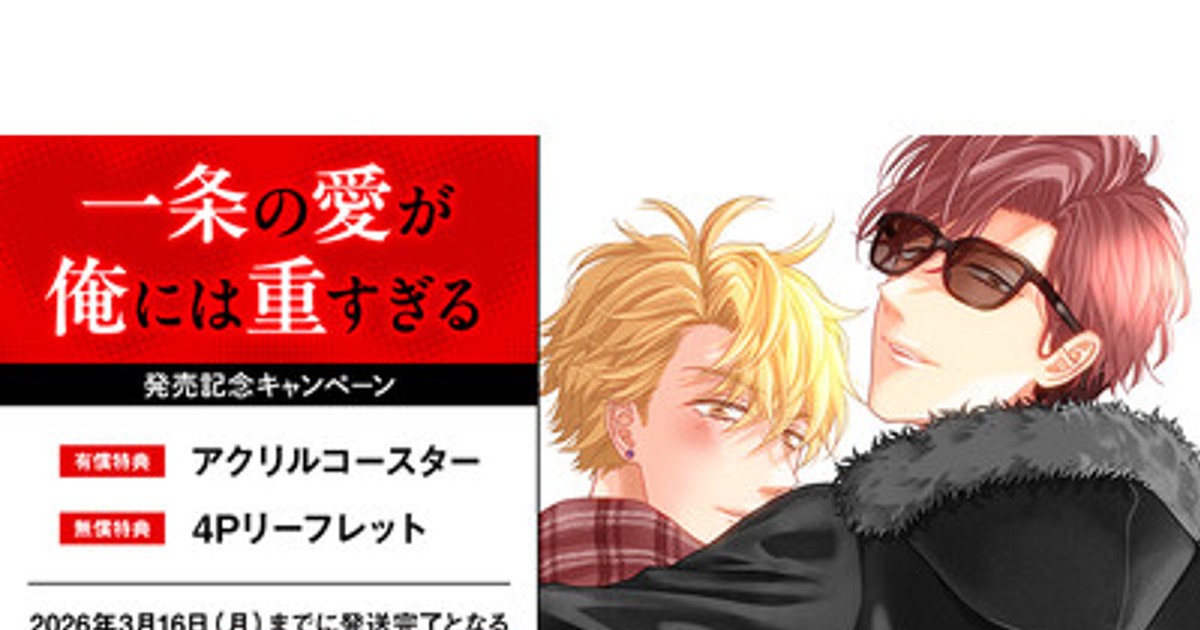 プレスリリース：直筆サイン入り色紙が当たる！かむ先生『一条の愛が俺