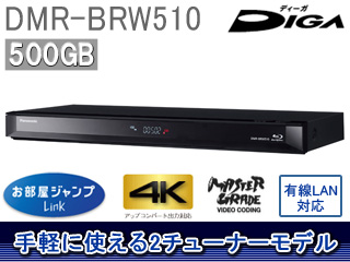 Panasonic/パナソニック DMR-BRW510 500GB DIGA/ディーガ - ムラウチ