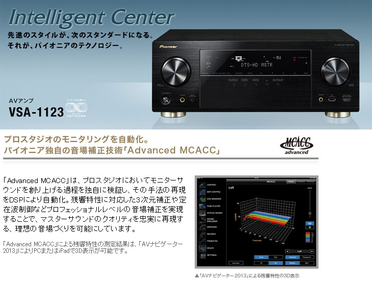 PIONEER/パイオニア 【生産完了】VSA-1123 AVアンプ - ムラウチドットコム