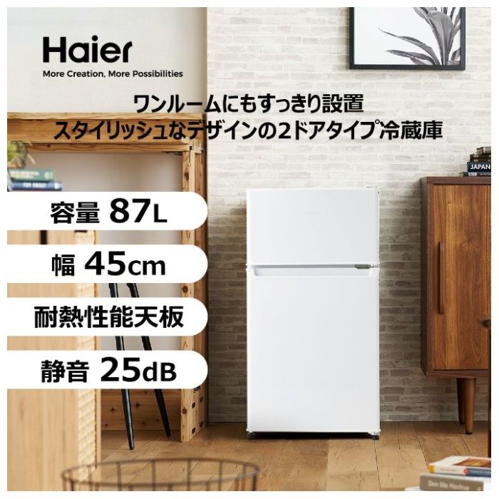Haier(ハイアール) 冷凍冷蔵庫87L 直冷式 JR-9Aの通販｜冷蔵庫｜生活