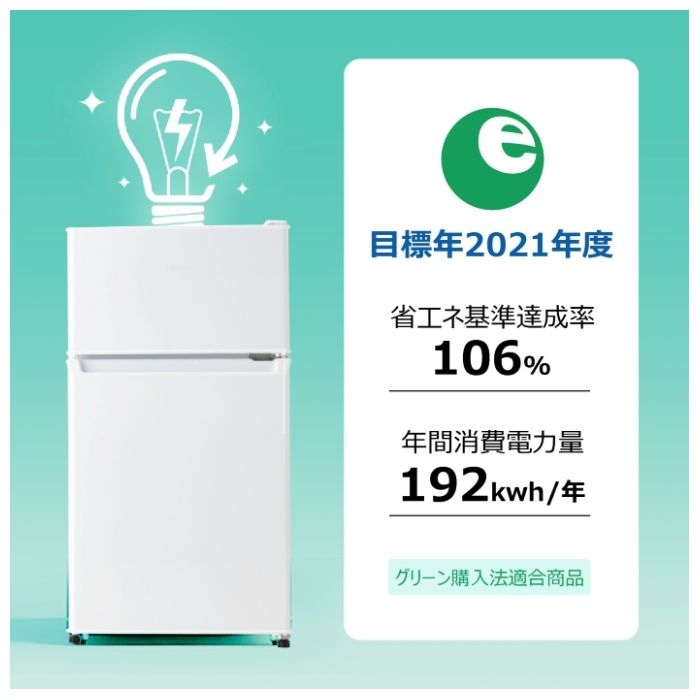 Haier(ハイアール) 冷凍冷蔵庫87L 直冷式 JR-9Aの通販｜冷蔵庫｜生活