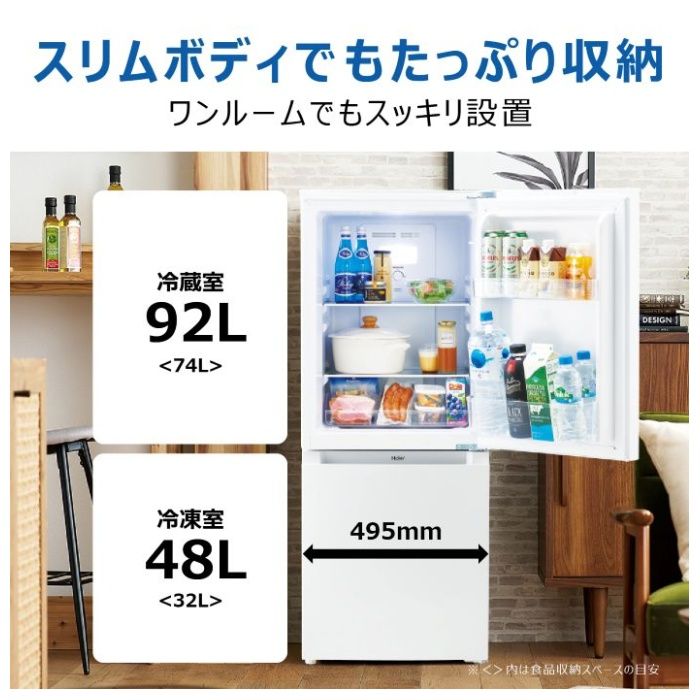 Haier(ハイアール) 冷凍冷蔵庫140L ファン式 JR-NF140Pの通販｜冷蔵庫