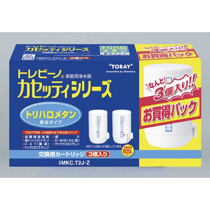東レ トレビーノカセッティシリーズ交換用カートリッジ高除去タイプ(3