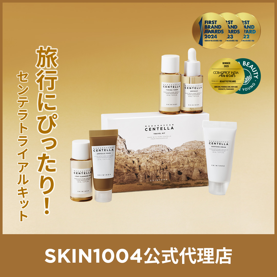 センテラトラベルキット5点セット | ファッション通販サイト NUGU