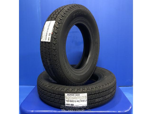 タイヤ・YH Y356 145/80R12 80/78 N 新品 12インチ工賃込み・7,000円