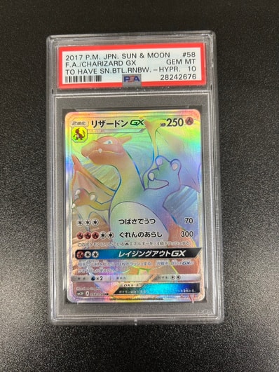 リザードンGX HR[SM3H 058/051](拡張パック「闘う虹を見たか」)の新品