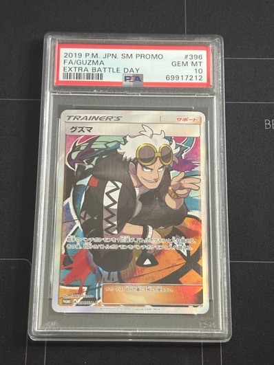 グズマ エクストラバトルの日: プロモ[SM-P 396](プロモーションカード