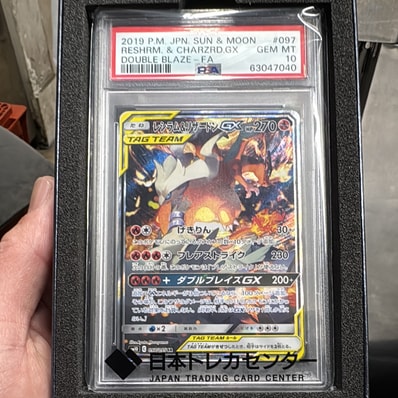 PSA10】レシラム&リザードンGX SR: SA[SM10 097/095](拡張パック