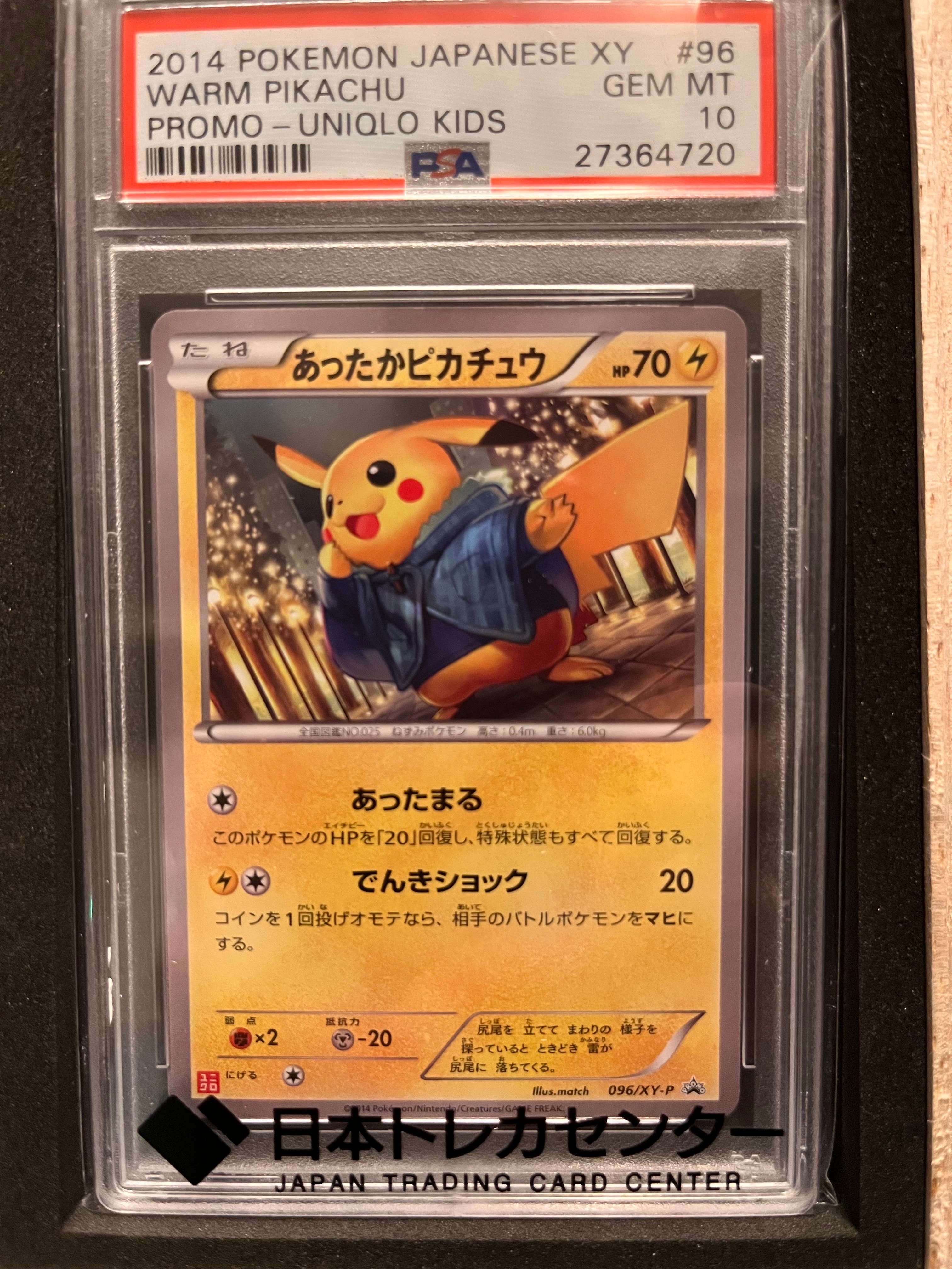 PSA10】あったかピカチュウ: プロモ[XY-P 096/XY-P](プロモーション