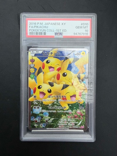 PSA10】ピカチュウex SAR仕様 [MC 764/742](スタートデッキ100「バトル