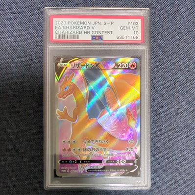 リザードンV SR: 争奪戦プロモ[S-P 103](プロモーションカード「S-P