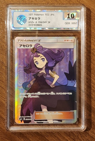 アセロラ SR[SM2+ 056/049](強化拡張パック「新たなる試練の向こう