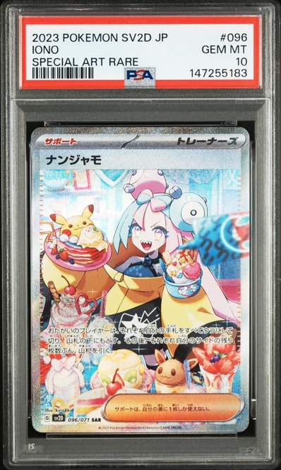 BGS10 GL】ナンジャモ SAR[SV2D 096/071](拡張パック「クレイバースト