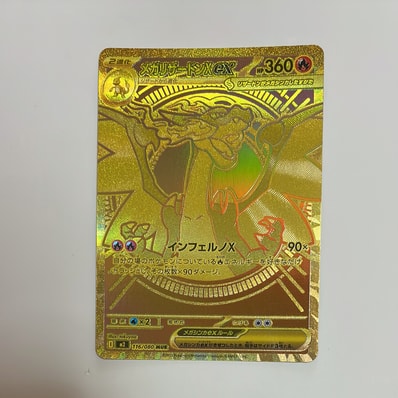 メガリザードンXex MUR [M2 116/080](拡張パック「インフェルノX」)の