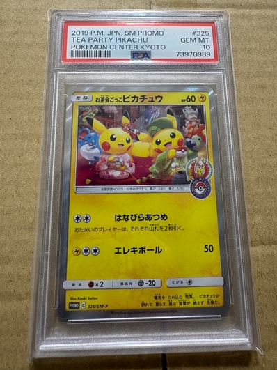 お茶会ごっこピカチュウ: プロモ[SM-P 325](プロモーションカード「SM