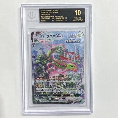 PSA10】レックウザVMAX HR: SA[S7R 083/067](拡張パック「蒼空