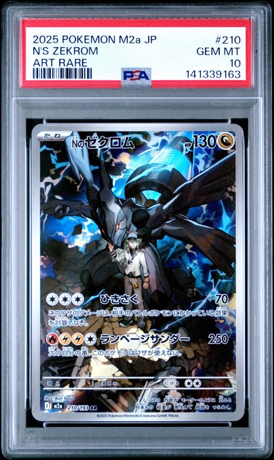 PSA10】メガカイリューex MUR [M2a 250/193](ハイクラスパック「MEGA