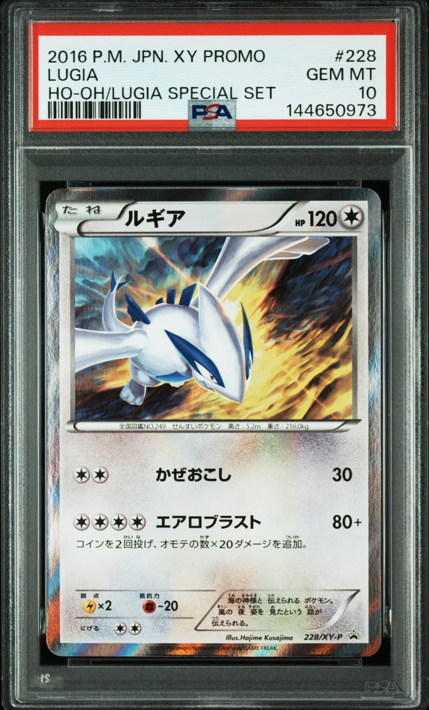 PSA10】ルギア P [XY-P 228](スペシャルセット「ホウオウ+ルギア」) 1