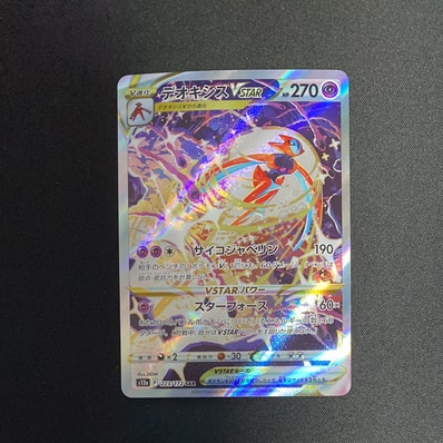 こくばバドレックスVMAX HR: SA[S6K 086/070](拡張パック「漆黒の