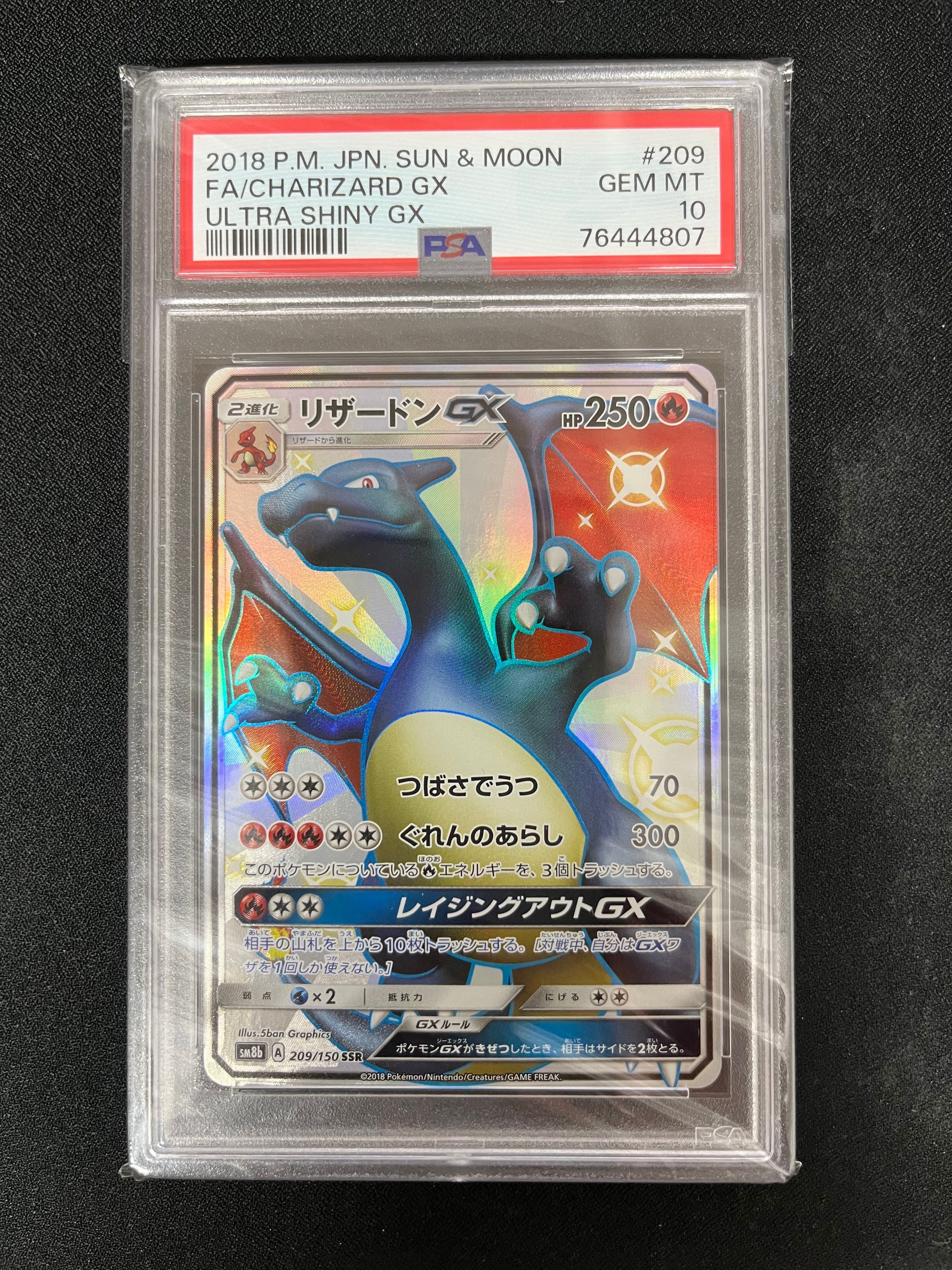 PSA10】リザードンGX SSR[SM8b 209/150](ハイクラスパック「GXウルトラ