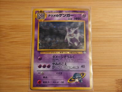 PSA9】ナツメのゲンガーLV.39 R: 旧裏[PMCG-G2 No.094](ジム拡張第2弾