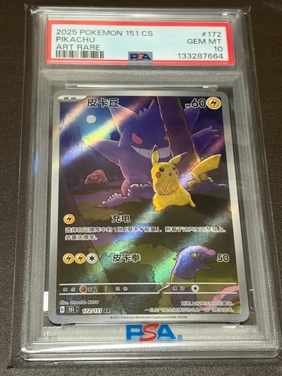 ピカチュウ AR [151C 172/151]【中国語版】(スカーレット&バイオレット