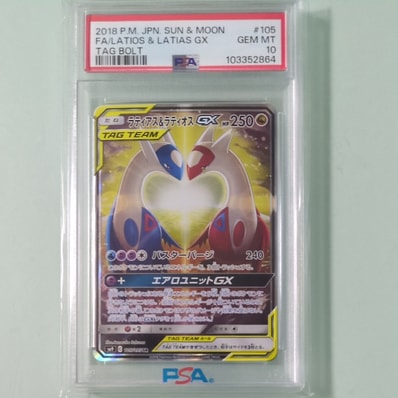 ラティアス&ラティオスGX SR: SA (ラティラティGX) [SM9 105/095](拡張